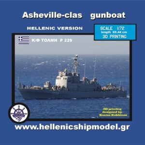 Asheville-class  PGM GUN BOAT HELLENIC VERSION 1/72