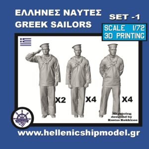 ΝΑΥΤΕΣ - SAILORS 10 pieces   set 1