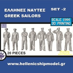 ΝΑΥΤΕΣ - SAILORS 20 pieces 1/144  set  2