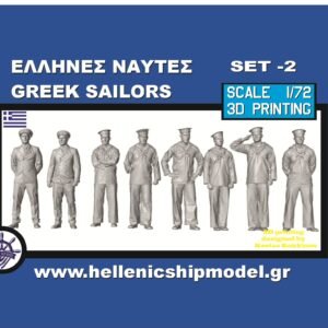 ΝΑΥΤΕΣ - SAILORS 10 pieces   set  2