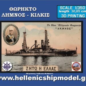 ΘΩΡΗΚΤΟ ΛΗΜΝΟΣ-ΚΙΛΚΙΣ 1914-1941   1/350