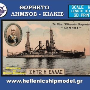 ΘΩΡΗΚΤΟ ΛΗΜΝΟΣ-ΚΙΛΚΙΣ 1914-1941   1/700