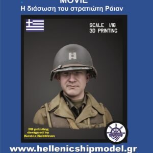 Τομ Χανκς  Bust (MOVIE Η διάσωση του στρατιώτη Ράιαν)