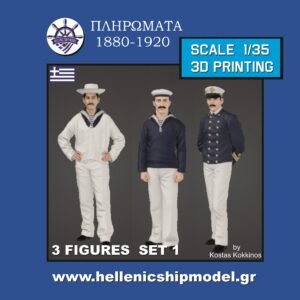 ΦΙΓΟΥΡΕΣ  ΠΛΗΡΩΜΑΤΑ 1880-1920  1/35