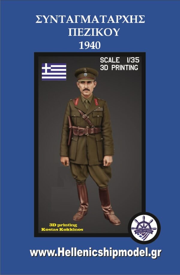 10 Συνταγματάρχης Πεζικού