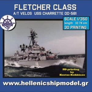 Fletcher-class destroyer  Α/Τ ΒΕΛΟΣ-16. Α/Τ ΑΣΠΙΣ-06. Α/Τ ΛΟΓΧΗ-56  1/350