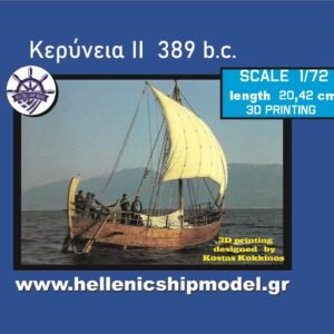 ΚΕΡΎΝΕΙΑ 2 320 - 310 π.Χ