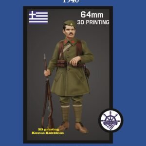 ΕΥΖΩΝΑΣ 1940 (ΗΠΕΙΡΟΣ) 64mm