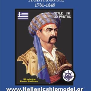 ΝΙΚΗΤΑΡΑΣ-ΝΙΚΗΤΑΣ ΣΤΑΜΑΤΕΛΟΠΟΥΛΟΣ 1781-1849 Bust